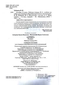 Алгебра. 8 класс. Рабочая тетрадь. В 2 частях. Часть 2. К учебнику А.Г. Мордкович. ФГОС