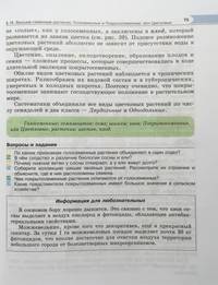 Биология. 6 класс. Живые организмы. Растения. Бактерии. Грибы. Учебник. ФГОС