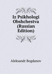 Iz Psikhologi Obshchestva (Russian Edition)
