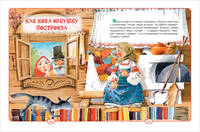 Первые русские сказки