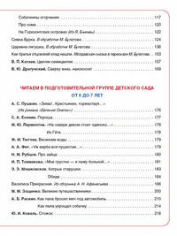 Большая хрестоматия для детского сада