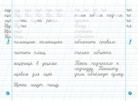 Тренажер по чистописанию. 2 класс