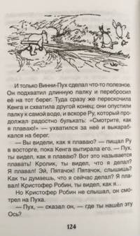 Милн А. Винни-Пух (ВЧ)