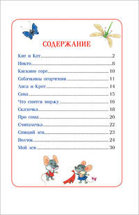 Заходер Б. Кит и кот. Стихи (ДБ РОСМЭН)