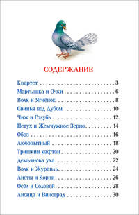 Крылов И. Квартет. Басни (ДБ РОСМЭН)