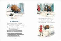 Милн А. Стихи для Кристофера Робина