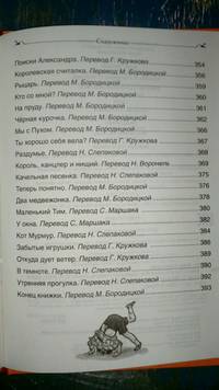 Винни-Пух и все-все-все