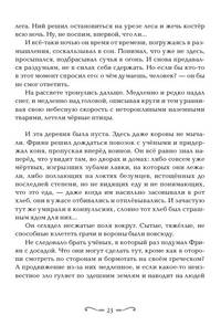 Забытые царства. 2. Стальная метель
