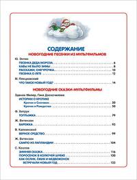 Новогодние сказки и песенки из мультфильмов