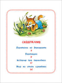 Цыферов Г. Паровозик из Ромашково (ККБ)