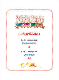 Андерсен Х.-К. Дюймовочка. Сказки (ККБ)