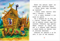 Гуси-лебеди. Сказки