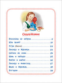 Толстой Л.Н. Рассказы из азбуки (ККБ)