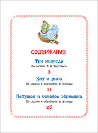 Три медведя. Сказки
