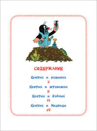 Кротик и машинка. Сказки (ККБ)