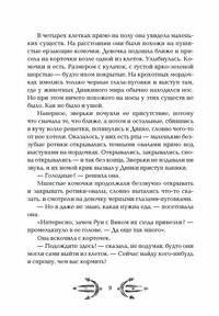 Мироискатели. 2. В плену сна
