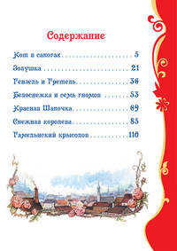 Самые красивые сказки (ВЛС)