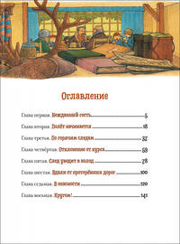 Даррелл Дж. Летающий дом