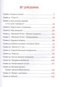 Усачев А. Путешествие на айсберге (нов.)