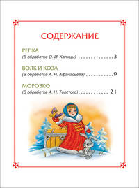 Репка. Сказки (3 любимых сказки)