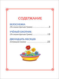Белоснежка. Сказки