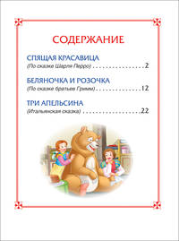 Спящая красавица. Сказки