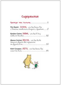 Винни-Пух. Лучший мишка в мире