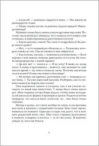 Инсомния. 1. Девочка, которая спит