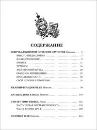 Алиса Селезнева и все-все-все