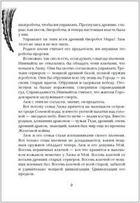 Живые. Эра драконов. Книга 3. Подземные корабли