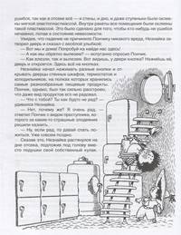 Незнайка на Луне
