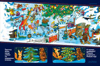 Развеселый Новый год