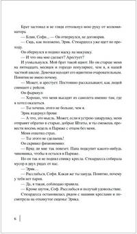 Однажды в Париже