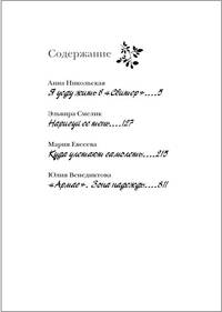 Лабиринты любви. Большая книга романов для девочек