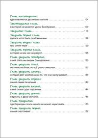 Волшебная школа Карандаша и Самоделкина
