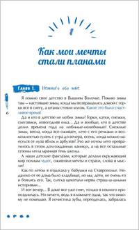 Мечтай и делай!