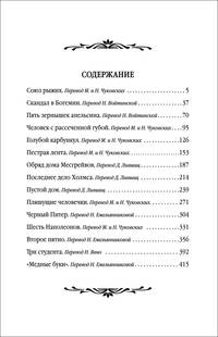 Рассказы о Шерлоке Холмсе