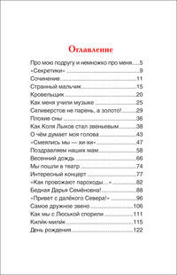 Рассказы Люси Синицыной