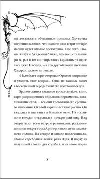 Эрагон. Вилка, Ведьма и Дракон