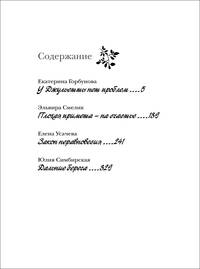 Большая книга романов для девочек. Мгновения любви