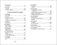 Хрестоматия для внеклассного чтения. 8 класс