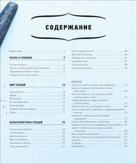 Специи. Гид по вкусам и ароматам