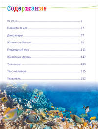 Современная энциклопедия дошкольника