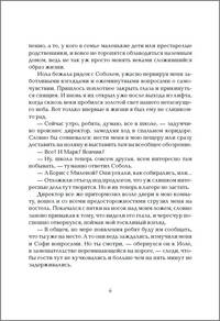 Инсомния. 3. Девочка, которая любит