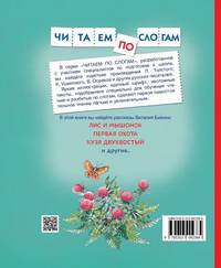 Бианки В. Рассказы о животных