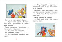 Рассказы о Незнайке