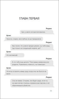 Ривердейл. 2. Прочь из города
