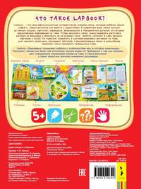 Lapbook. Динозавры. Интерактивная игровая папка