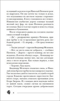 Пандемониум. 9. Восход багровой ночи