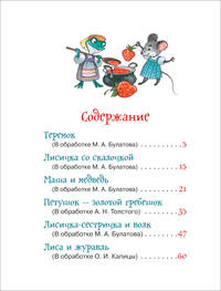Лучшие русские сказки для малышей